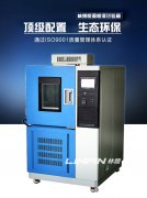 <b>高低溫交變濕熱試驗(yàn)箱對(duì)產(chǎn)品可靠性檢測(cè)的作用</b>