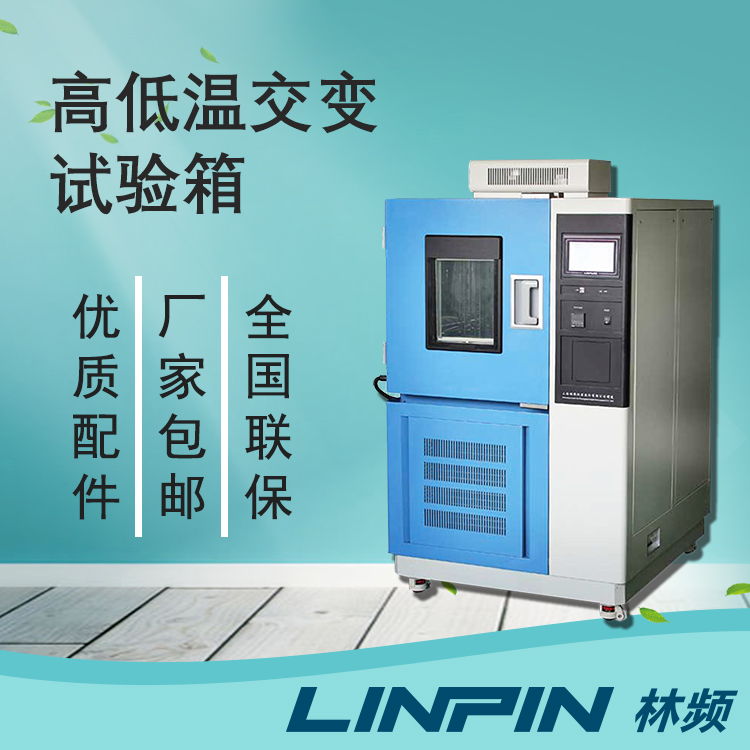 智能手機測試中高低溫交變試驗箱的應(yīng)用